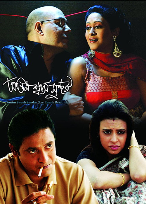 Movie poster for Antim Swash Sundar (2010)