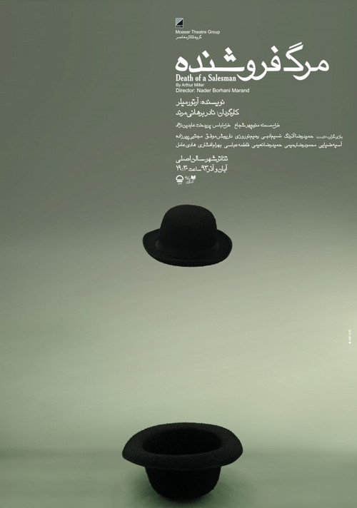 Movie poster for Death of a Salesman (2014)