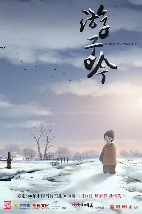 Movie poster for A Time to Remember (2017)