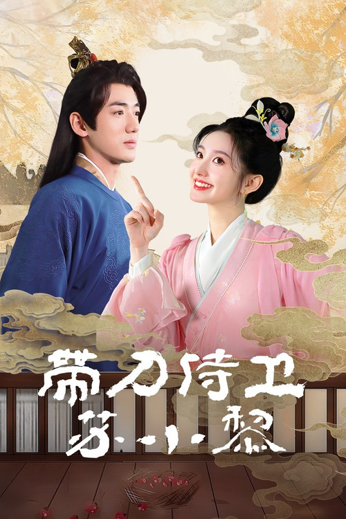 Sword-bearing Guard Su Xiaoli poster