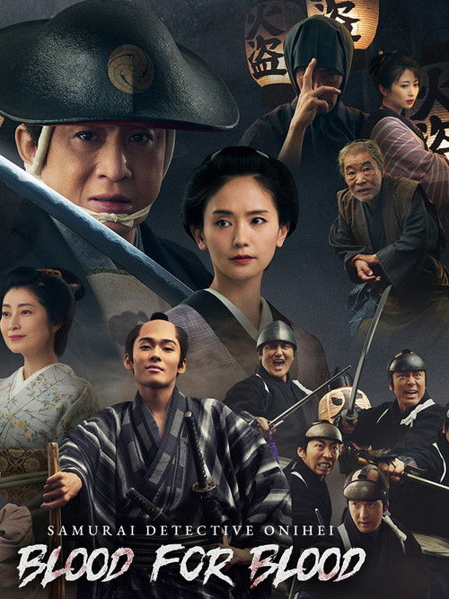 Movie poster for Samurai Detective Onihei: Blood for Blood (2024)