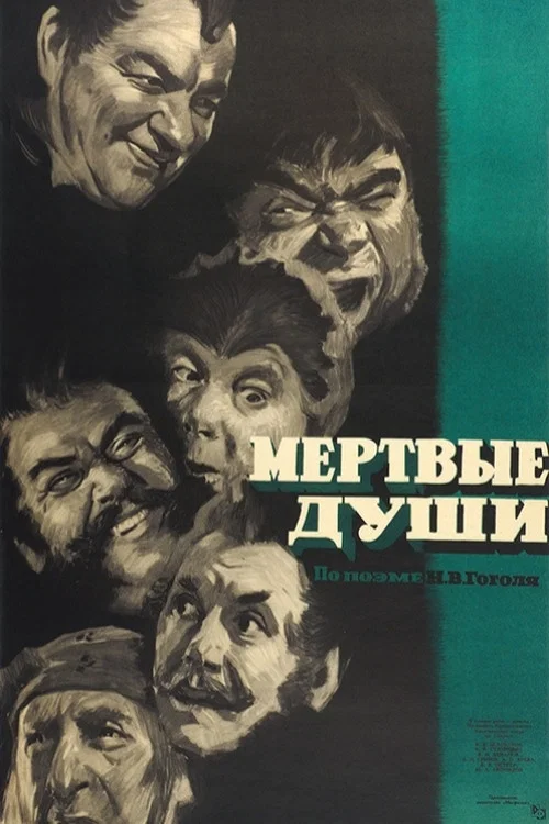 Movie poster for Dead Souls (1960)