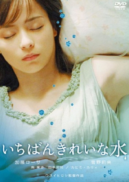 Movie poster for Ichiban kirei na mizu (2006)