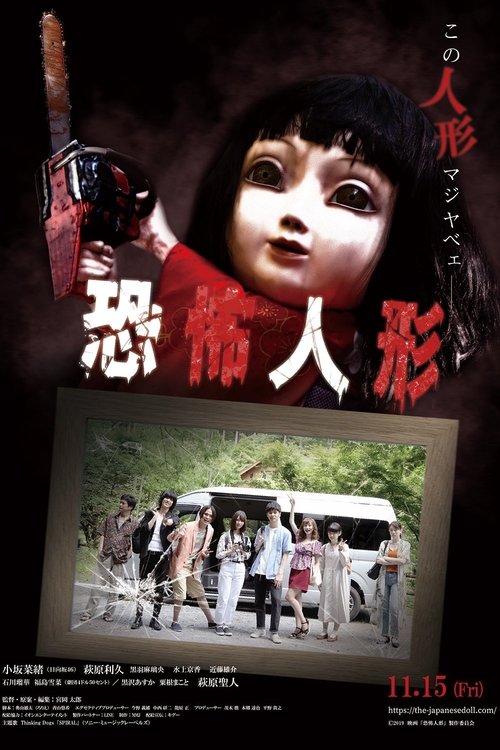 Movie poster for The Japanese Doll (2019)