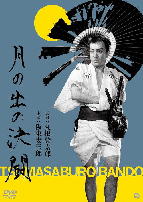 Movie poster for Duel at Moonrise (1947)