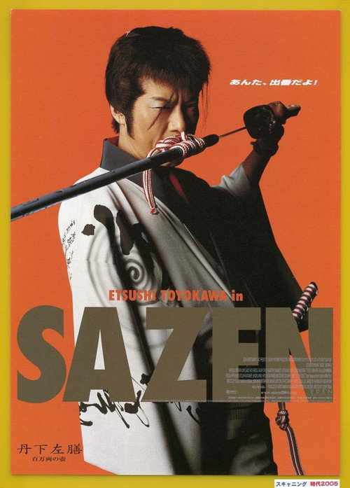 Movie poster for Tange Sazen : The Jar Worth One Million Ryo (2004)