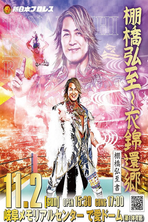 Movie poster for NJPW Hiroshi Tanahashi ~ Final Homecoming (2025)