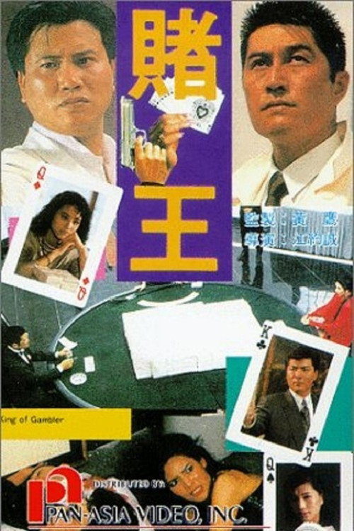 Movie poster for King of Gambler (1990)