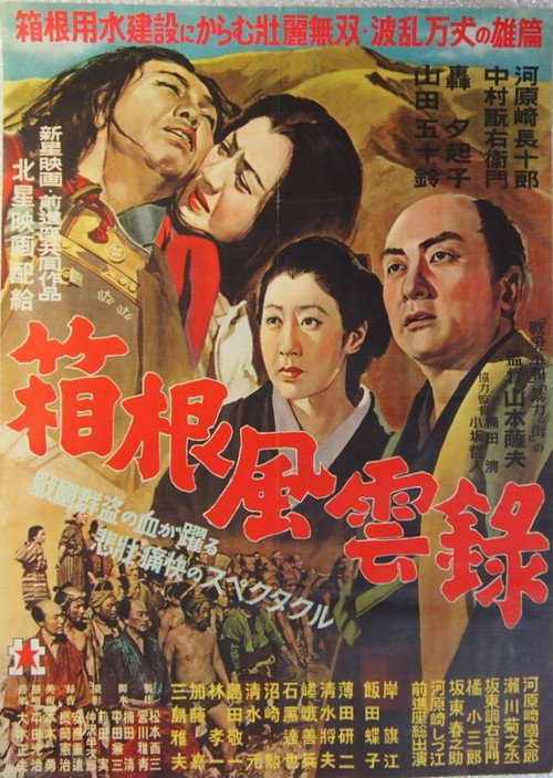 Movie poster for The Stand in Hakone (1952)