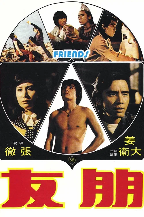 Movie poster for Friends (1974)