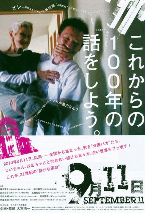 Movie poster for September 11 (2010)