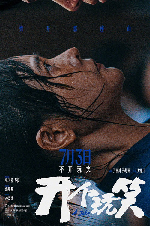 Movie poster for Just a Joke