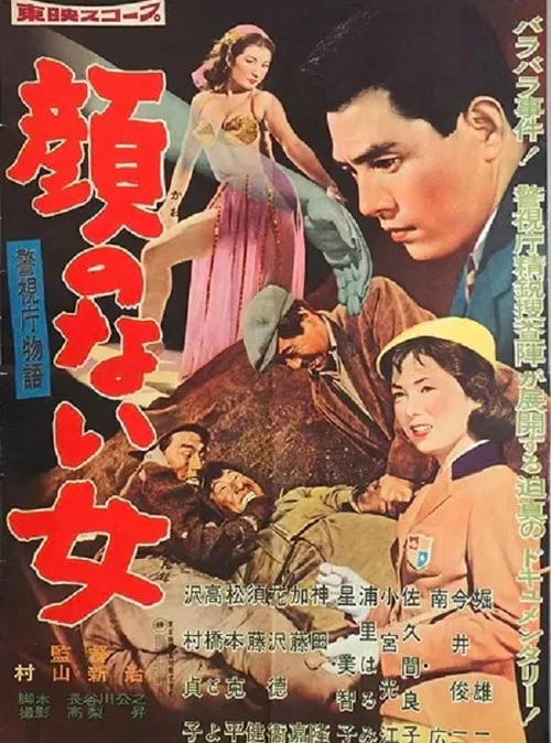 Movie poster for Police Precinct: The Woman Without A Face (1959)