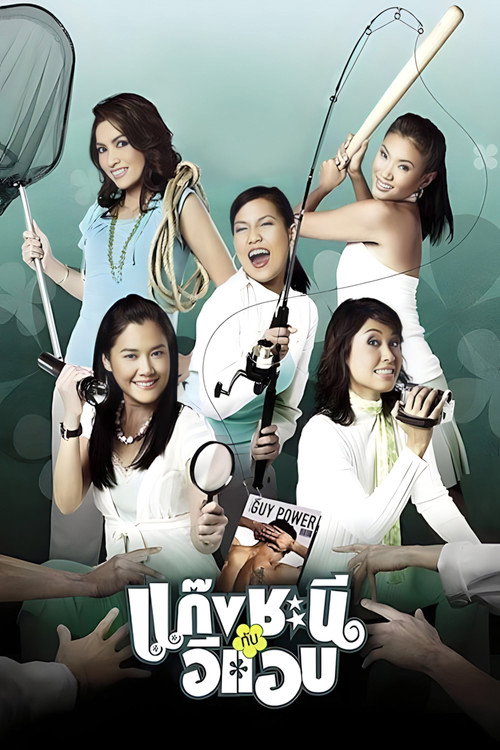 Movie poster for Metrosexual (2006)