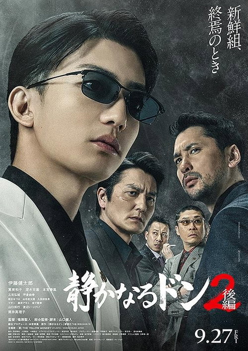 Movie poster for 静かなるドン2 後編 (2024)