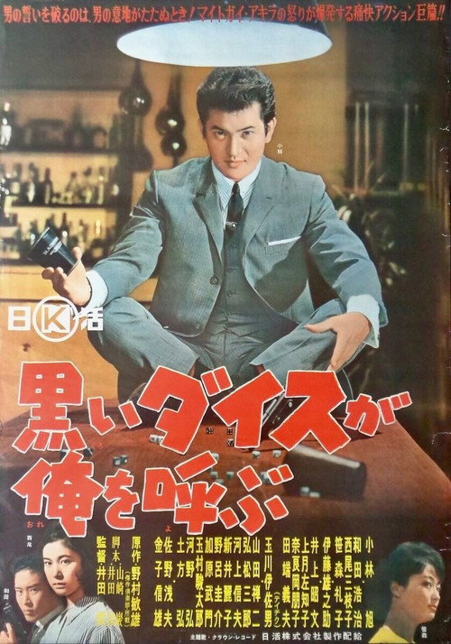 Movie poster for Call My Black Dice (1964)