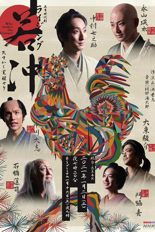 Movie poster for Raijingu Jakuchu (2021)