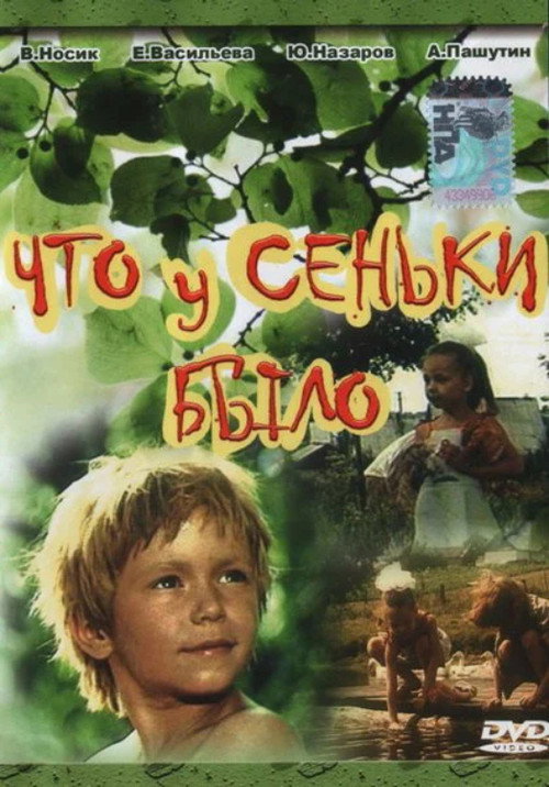 Movie poster for What Senka Said (1984)