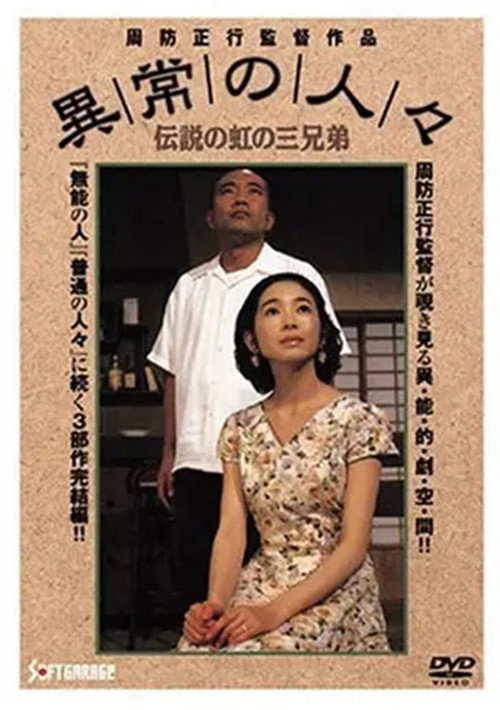 Movie poster for Abnormal People: Three Legendary Rainbow Brothers (1993)