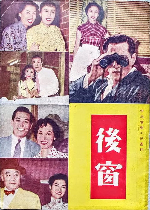 Movie poster for Backyard Adventures (1955)