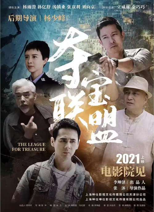 Movie poster for The Thieves (2022)