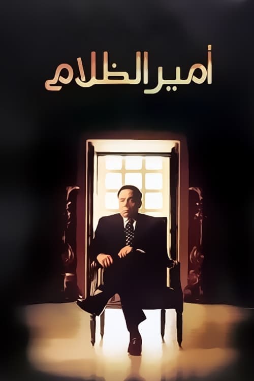 Movie poster for The Prince of Darkness (2002)