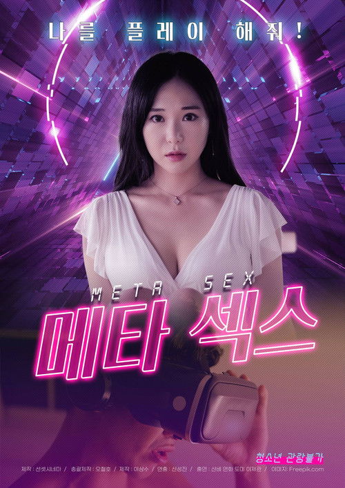 Movie poster for Meta Sex (2023)