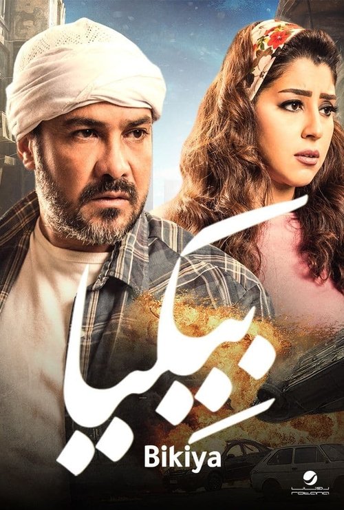 Movie poster for Bekia (2018)