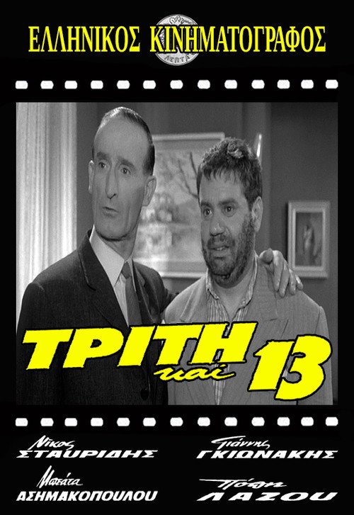 Movie poster for Tuesday the 13th (1963)