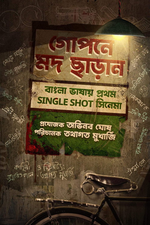 Movie poster for Gopone Mod Charan