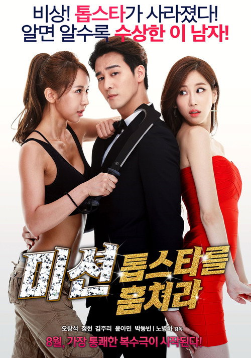 Movie poster for Mission: Kidnap the Top Star (2015)