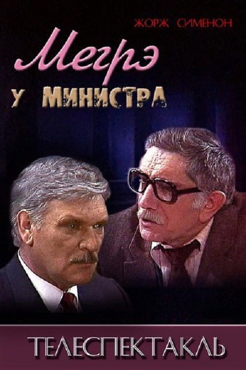 Series poster for Maigret is with the Minister (1987)