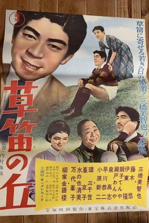 Movie poster for Oboe on the Hill (1958)
