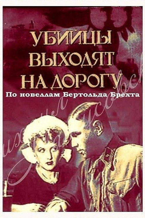 Movie poster for The Murderers Are Coming (1942)