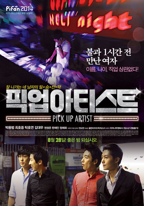 Movie poster for Pick Up Artist (2014)