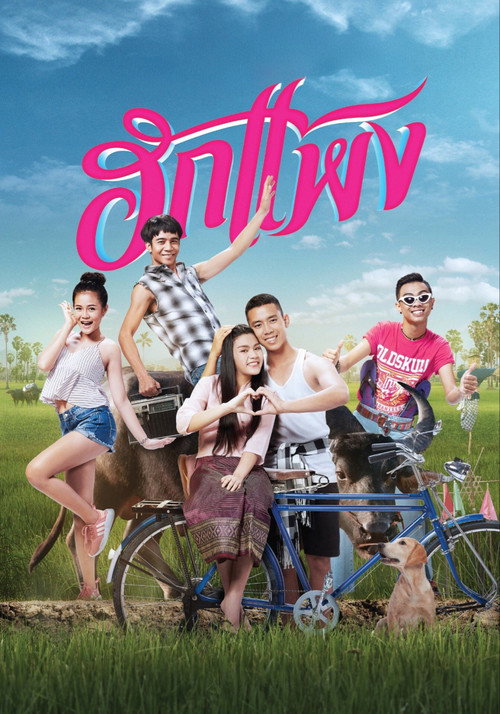 Movie poster for Hug Paeng (2018)