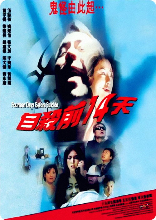 Movie poster for Fourteen Days Before Suicide (1999)