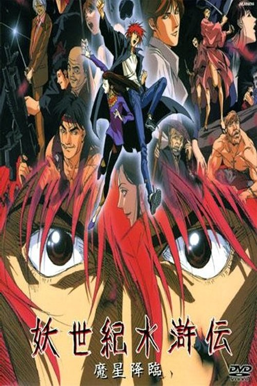 Movie poster for Suikoden Demon Century (1993)