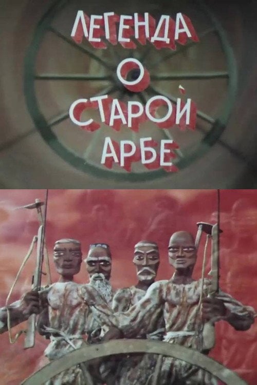 Movie poster for The Legend of the Old Arba (1981)