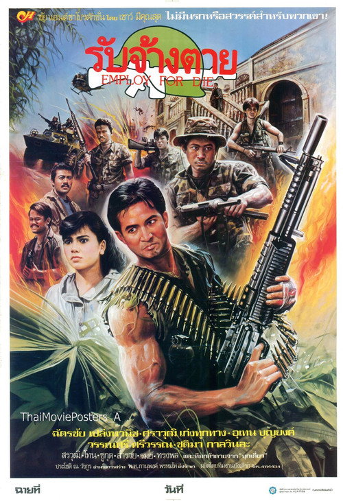 Movie poster for Hired to Die (1988)