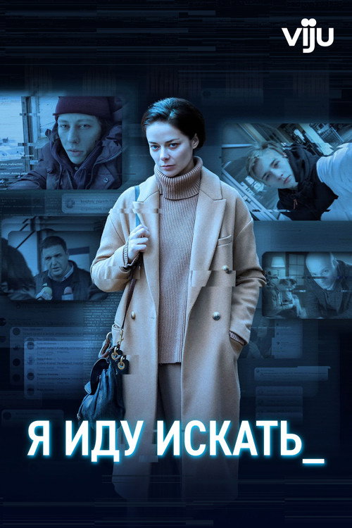 Movie poster for I'm Going To Look (2022)