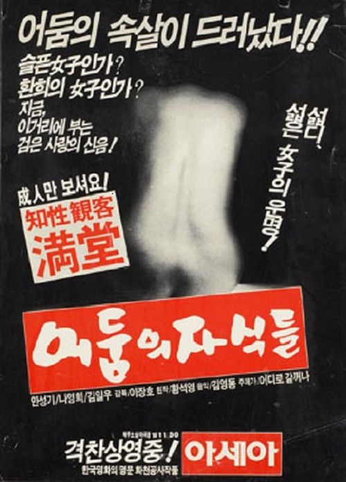 Movie poster for Children Of Darkness Part 1, Young-ae the Songstress (1981)