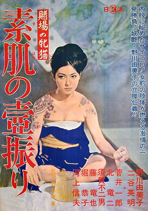 Movie poster for Woman Gambler (1965)
