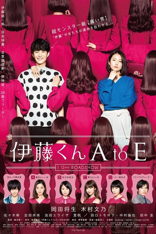 Movie poster for The Many Faces of Ito (2018)