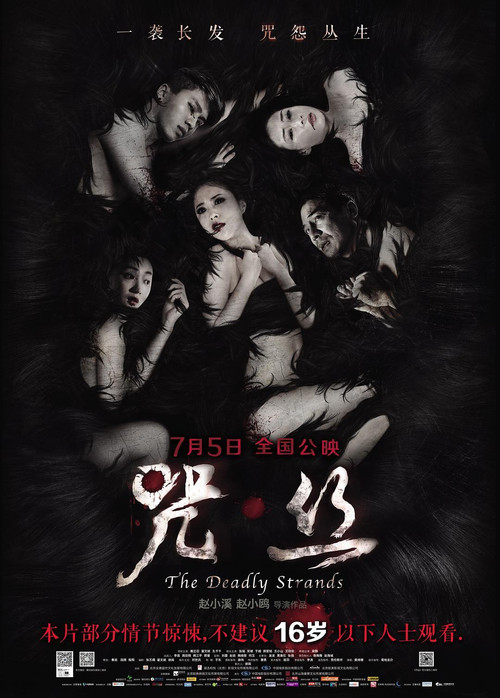 Movie poster for The Deadly Strands (2013)