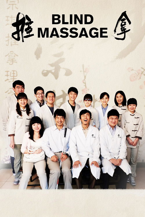 Movie poster for Blind Massage (2014)