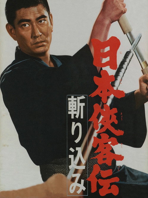 Movie poster for The Domain: Where The Blade Enters (1967)