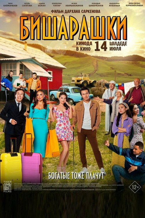 Movie poster for Bisharashki (2022)