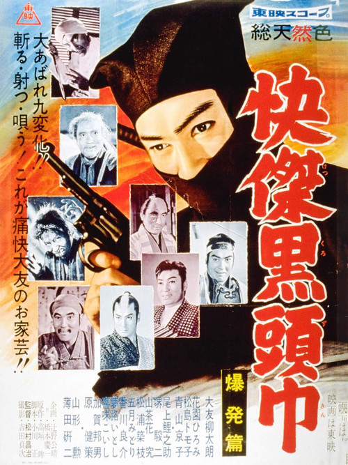 Movie poster for The Black Hooded Man Rides Again (1959)