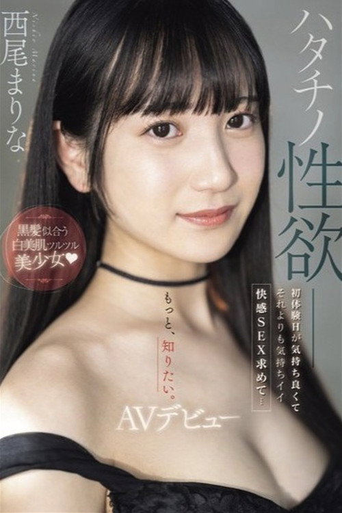 Movie poster for The Sexual Desire Of A 20-year-old - A Beautiful Girl With Smooth White Skin And Black Hair Who Enjoyed Her First Sex Experience, But Now Wants To Have Even More Pleasurable Sex...Marina Nishio Makes Her AV Debut (2024)
